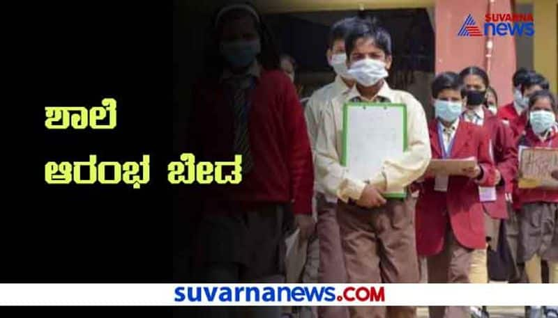 Vijayapura Girl Reaction To School Reopening