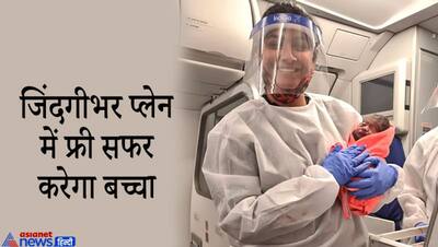 जिंदगीभर फ्लाइट में फ्री सफर करेगा ये बच्चा, प्लेन में ही जश्न..देखिए हवा में नई जिंदगी की तस्वीरें