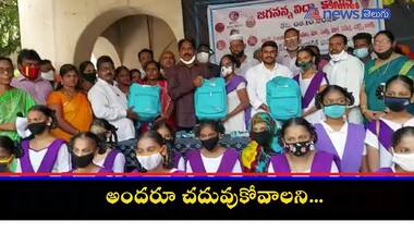 స్కూల్ విద్యార్థులకు జగన్ అన్న విద్య కనుక అందచేసిన ఎమ్యెల్యే  వాసుపల్లి గణేష్