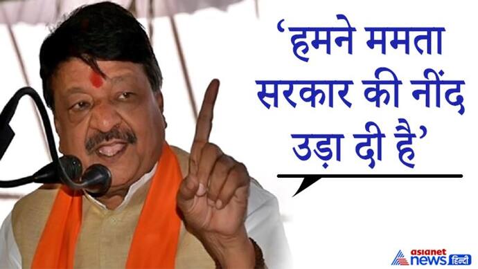 प. बंगाल में भाजपा कार्यकर्ताओं पर लाठीचार्ज पर कैलाश विजयवर्गीय ने एशियानेट से की बात, लगाए बड़े आरोप