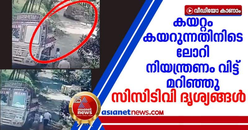 shocking video of accident in kannur goes viral