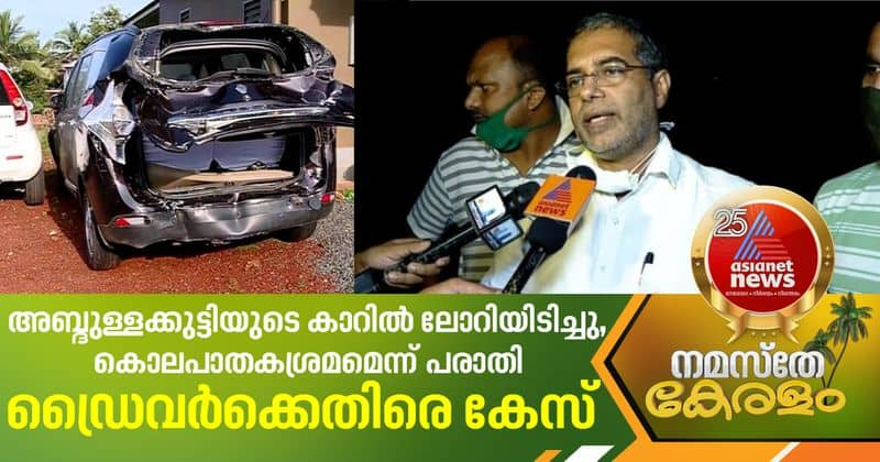 AP Abdullakutty alleges murder attempt in accident case against lorry driver