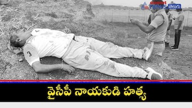 కర్నూలు జిల్లా లో వైస్సార్సీపీ నాయకుడి దారుణ హత్య..