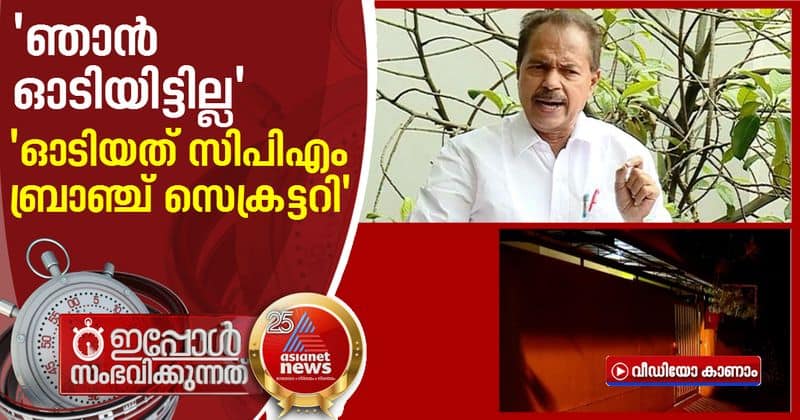 PT Thomas MLA explanation on edappally income tax raid