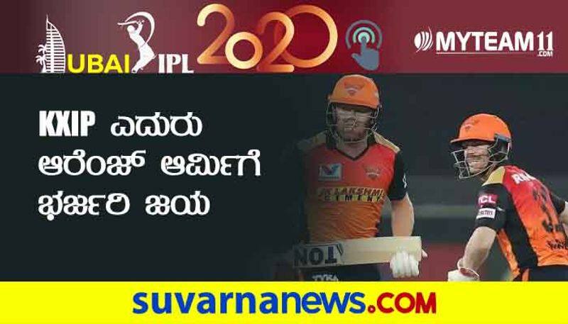 IPL 2020 SRH Beats KXIP in Abu Dhabi Match Highlights kvn