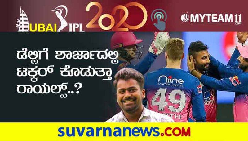 IPL 2020 Delhi Capitals vs Rajasthan Royals Pre Match Analysis by Naveen Kodase kvn