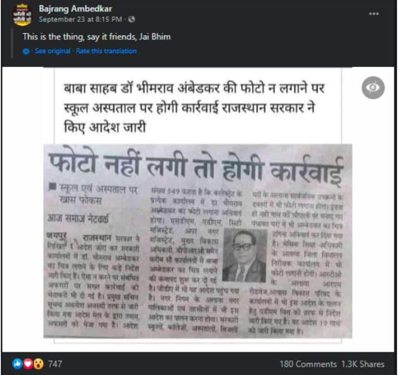 Fact Check of Rajasthan govt Mandate Ambedkar Portrait in offices hls