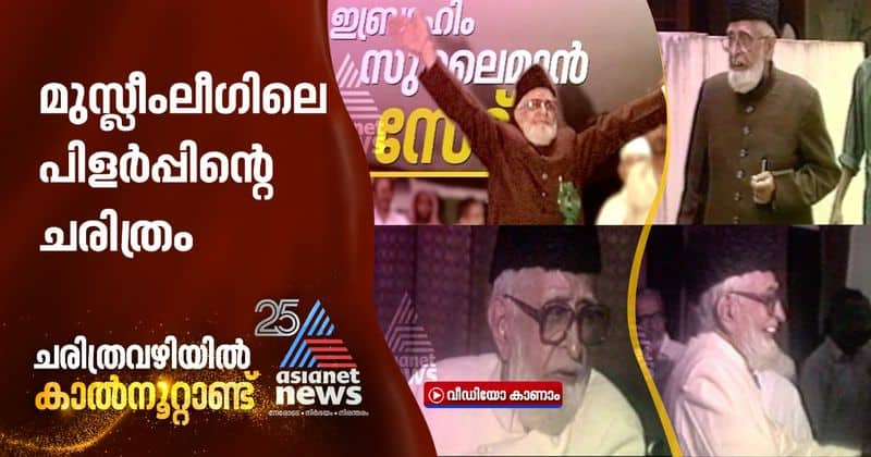 muslim league partition and attempt to enter in LDF asianet news history