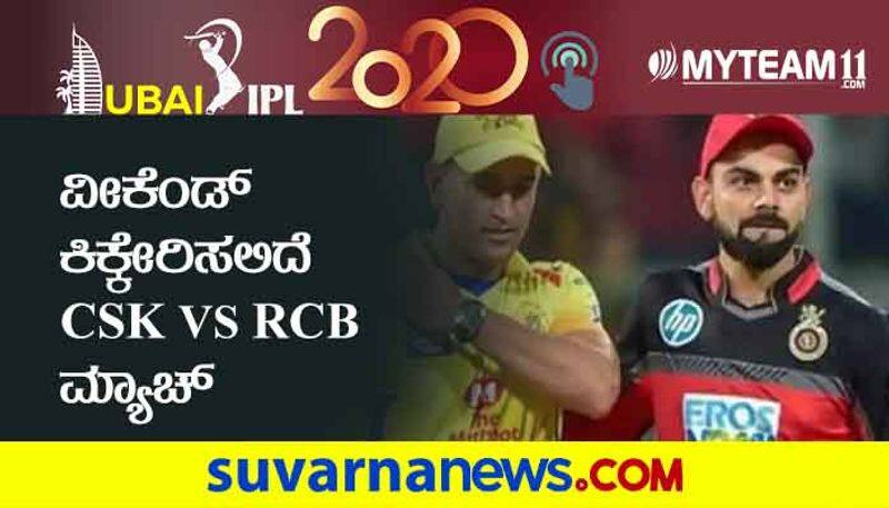 IPL 2020 Sports Time CSK vs RCB in Dubai Match Preview kvn