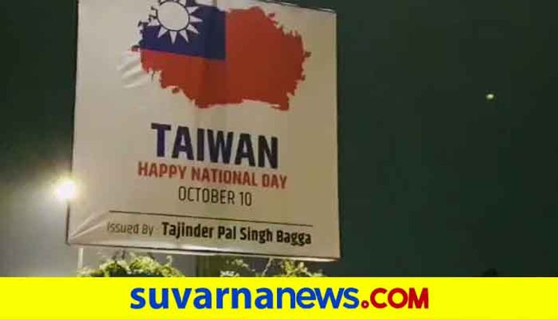 BJP leader hit back with Taiwan national day poster in front of Chinese embassy delhi ckm