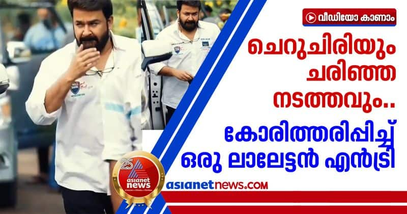 Mohanlal royal entry in drishyam 2 location viral video