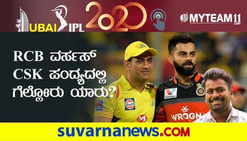 IPL 2020 KXIP vs KKR and RCB vs CSK Pre Match Analysis by Naveen Kodase kvn