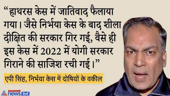 हाथरस में एपी सिंह ने आरोपियों के परिवार से की मुलाकात, कहा- पुरानी रंजिश के बदले गैंगरेप में फंसा दिया