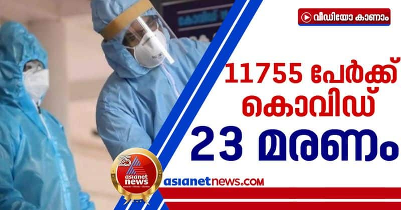 11755 covid patients in kerala