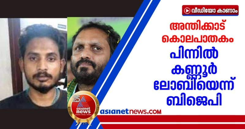 anthikkad murder k surendran says cpm member posted about nidhils murder