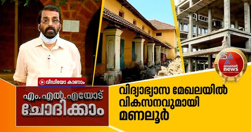 manaloor mla says he completed many projects