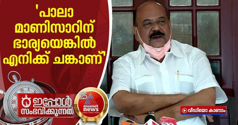 mani c kappan about jose k mani ldf entry