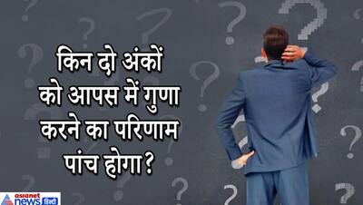 11 में 2 जोड़ने पर उत्तर 1 कब और कैसे आएगा? IAS इंटरव्यू के ऐसे दिमागी सवाल कर देंगे आपको भी परेशान