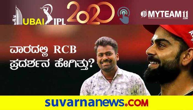 IPL 2020 RCB 3rd week Performance analysis by Naveen Kodase kvn