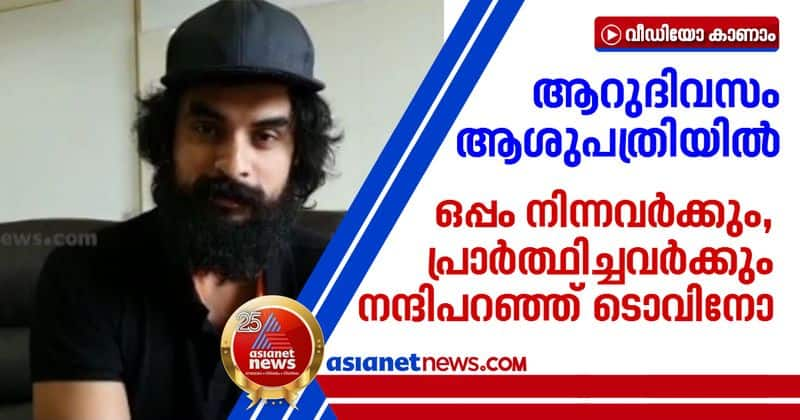 discharged actor tovino thomas thanks audience for the unconditional love and care