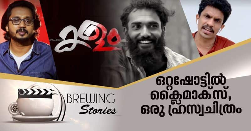 brewing stories vellimoonga director produced short film kalam became hit