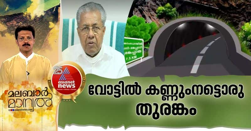 Wayanad tunnel project without a survey and ecological study