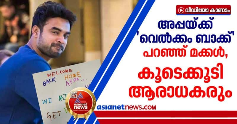 tovino thomas shares daughters welcome back note