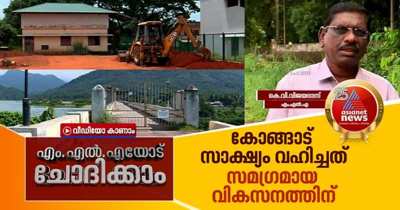 kv vijayadas about developmental projects in kongad