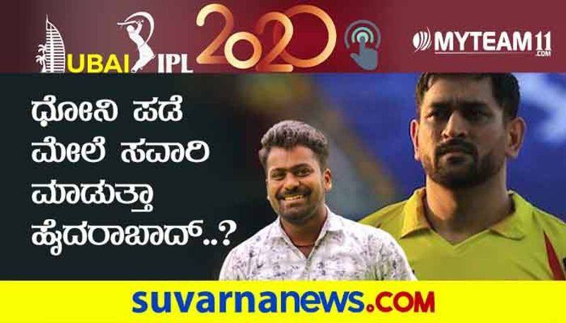 IPL 2020 CSK vs SRH Faces in Dubai Pre Match Analysis by Naveen Kodase kvn