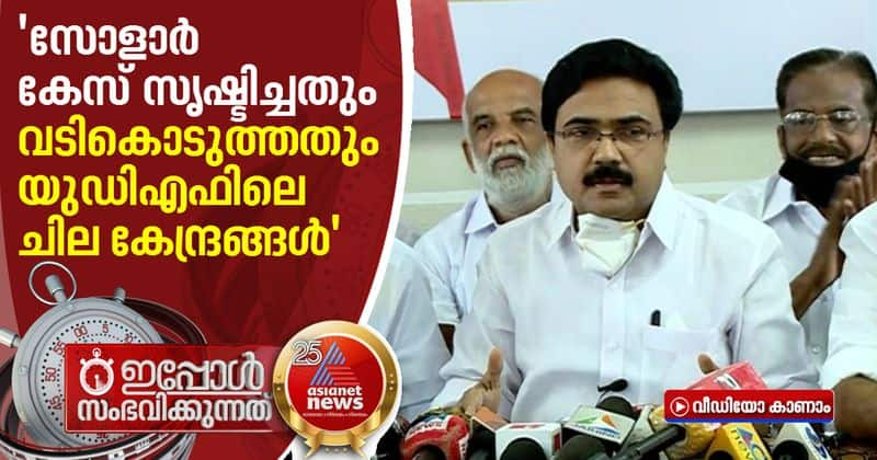 UDF gave solar case as political weapon to LDF entry is not with conditions