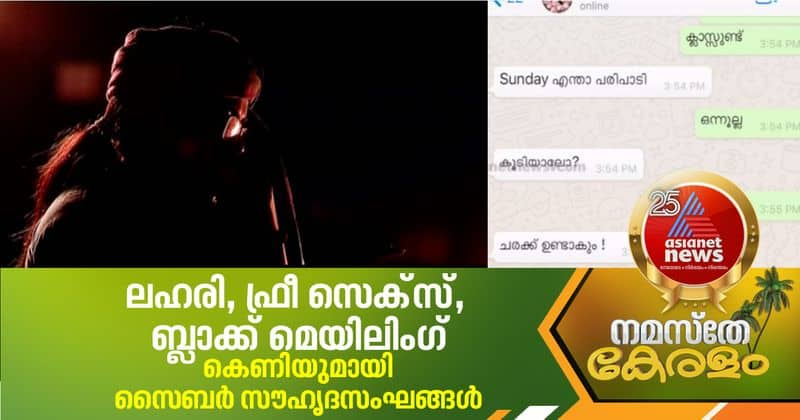 cyber groups traps girls in kerala more investigation going on