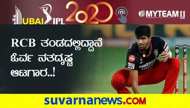 IPL 2020 washington sundar the Unsung hero of RCB Squad kvn