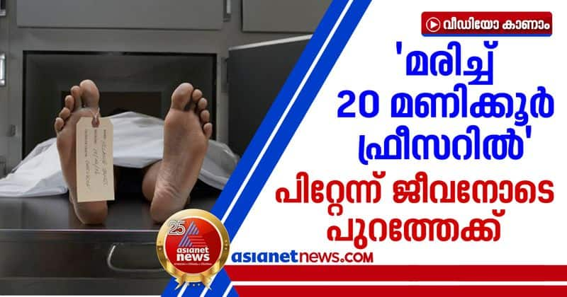 74 year old dead man kept in freezer box rescued alive the next day