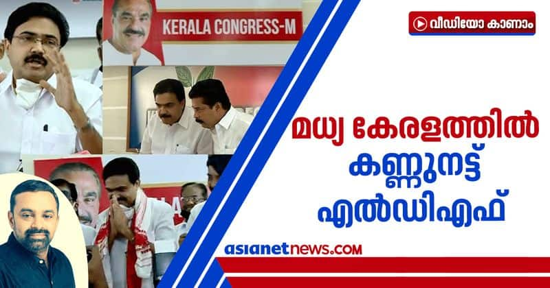 kerala congress ldf entry political analysis