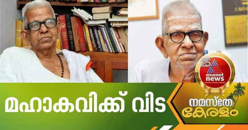 akkitham achuthan namboothiri passed away