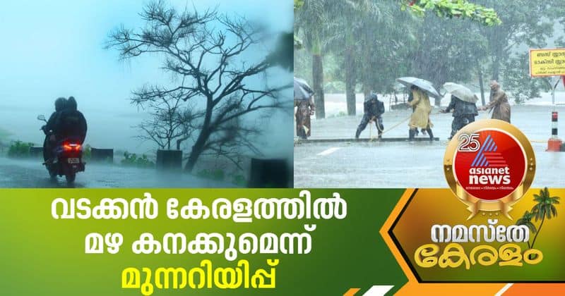 heavy rain alert in northern kerala yellow alert in seven districts