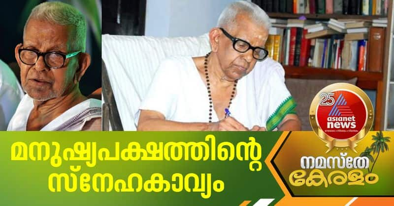 kerala remembering akkitham achuthan namboothiri