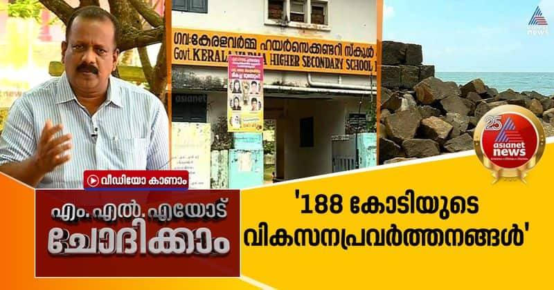 Kaipamangalam mla about kiifb schemes