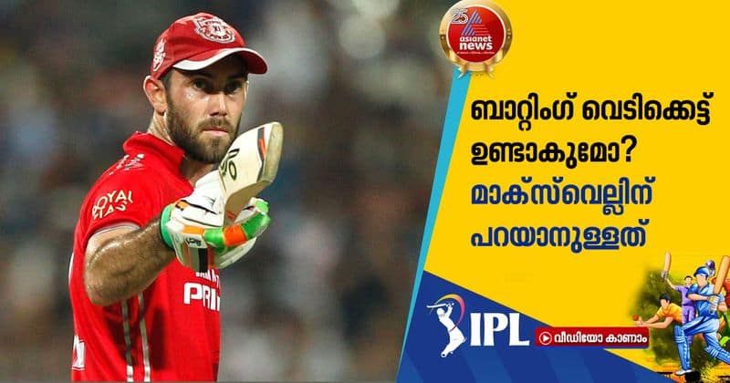 Glenn Maxwell response on ipl performance