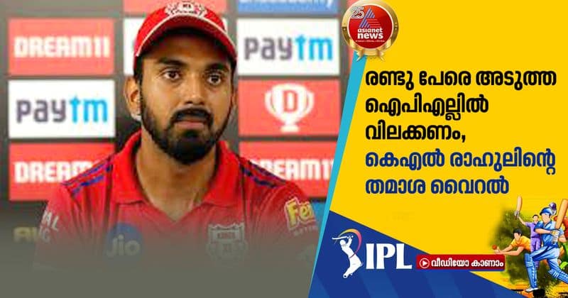 KL Rahul Has Hilarious Suggestion For Organisers