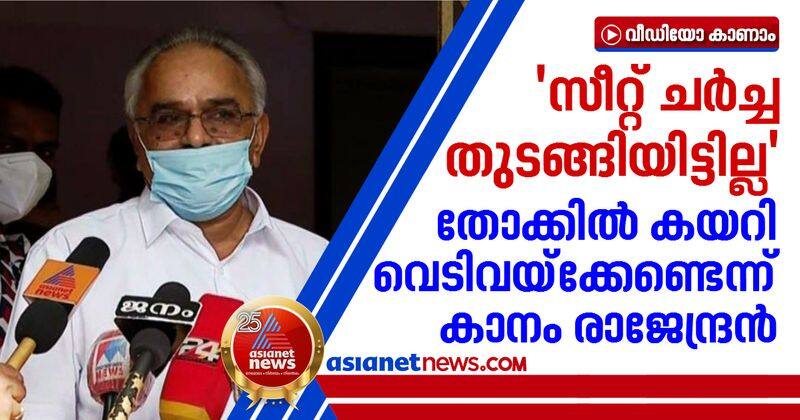 Kanam Rajendran response on Jose K Mani LDF entry