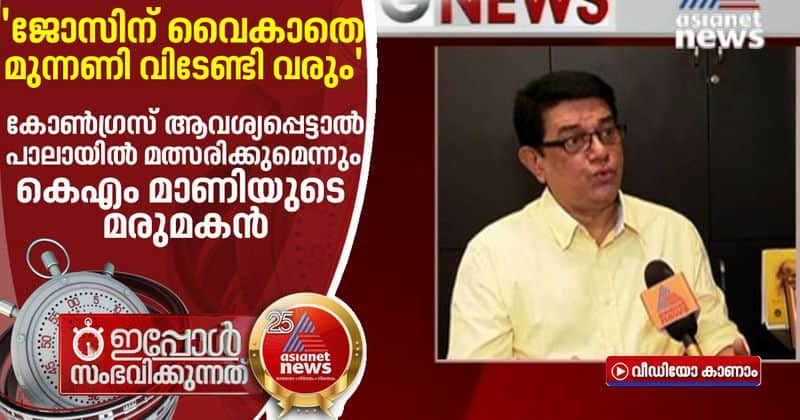 mp joseph criticize jose k mani's LDF entry