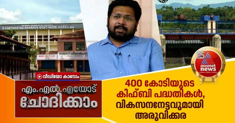 KS Sabarinadhan MLA describes developmental projects of Aruvikkara constituency