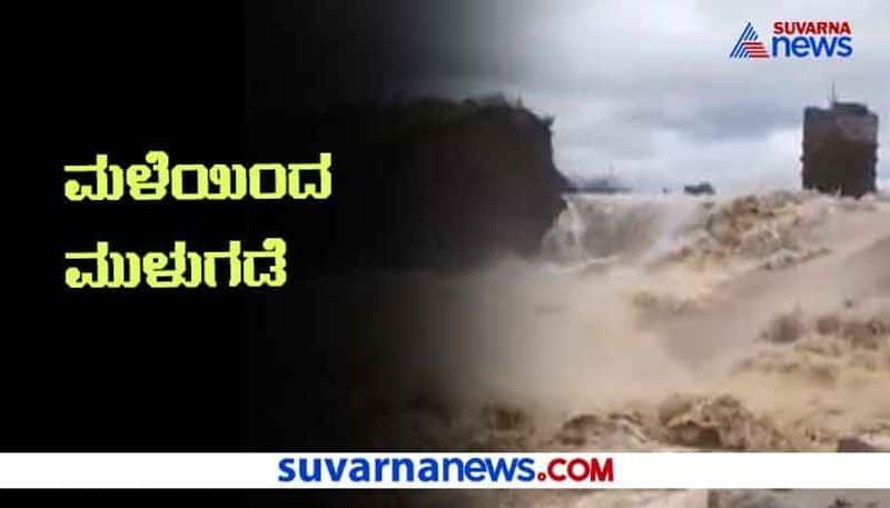 Ghattaragi Bridge Submerged in Klaburagi by Bhima Overflow hls