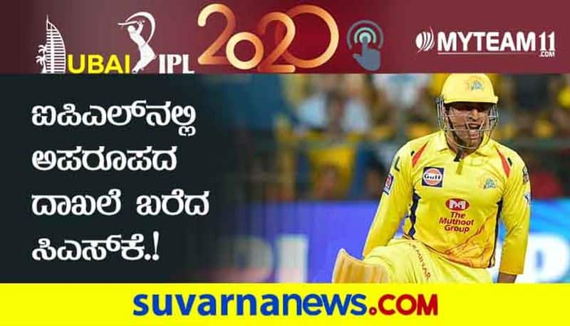 IPL 2020 MS Dhoni Led CSK Create Unique record against SRH kvn