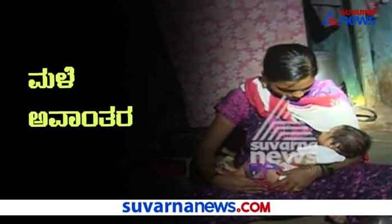 Vijayapura Rain Mother Baby Lost House in Flood hls