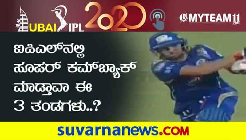 These 3 Teams eye on Super Come back in IPL 2020 kvn