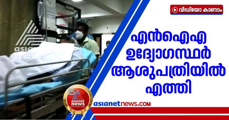 n sivasankar in hospital nia officers reached hospital