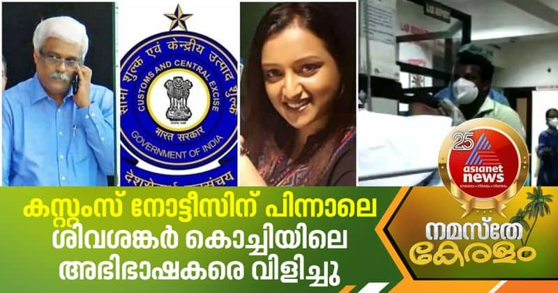 customs gave summons to m sivasankar on case other than gold smuggling