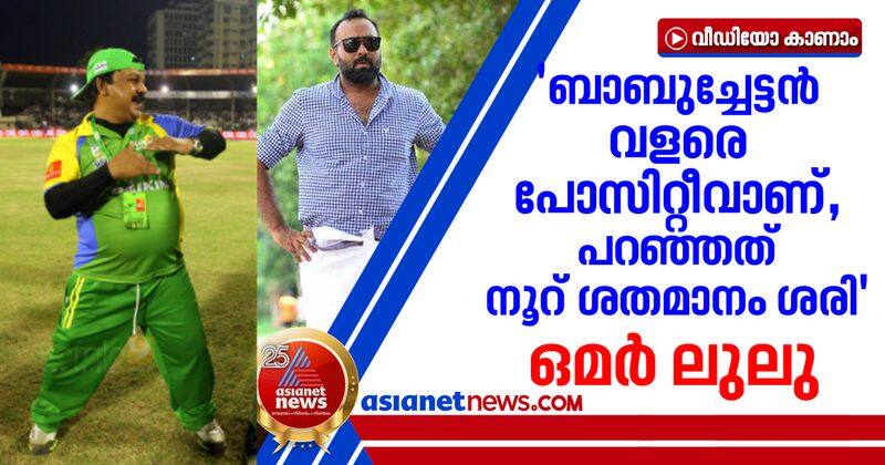 omar lulu supporting edavela babu on controversial statement against actress